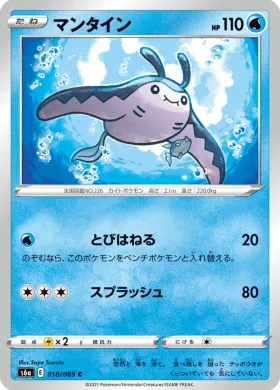 マンタイン (Mantine) (S6a 18) Eevee Heroes