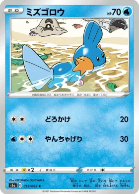 ミズゴロウ (Mudkip) (S6a 19) Eevee Heroes