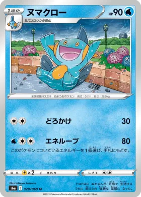 ヌマクロー (Marshtomp) (S6a 20) Eevee Heroes