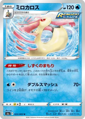 ミロカロス (Milotic) (S6a 23) Eevee Heroes
