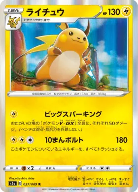 ライチュウ (Raichu) (S6a 27) Eevee Heroes