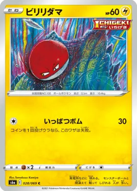 ビリリダマ (Voltorb) (S6a 28) Eevee Heroes