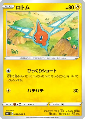 ロトム (Rotom) (S6a 31) Eevee Heroes