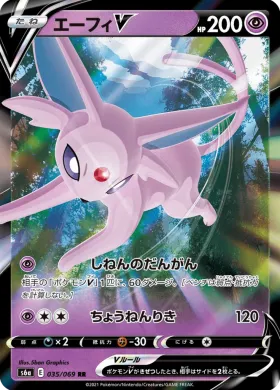 エーフィV (Espeon V) (S6a 35) Eevee Heroes