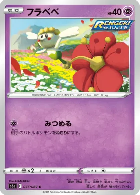 フラベベ (Flabebe) (S6a 37) Eevee Heroes