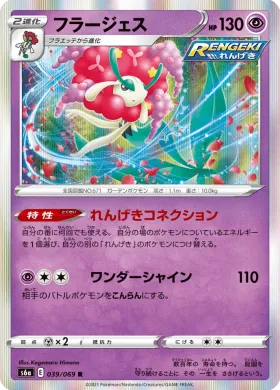 フラージェス (Florges) (S6a 39) Eevee Heroes