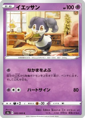 イエッサン (Indeedee) (S6a 45) Eevee Heroes
