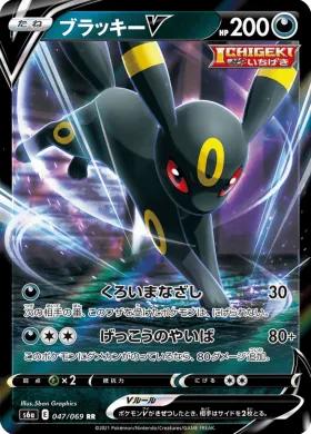 ブラッキーV (Umbreon V) (S6a 47) Eevee Heroes