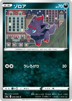 ゾロア (Zorua) (S6a 49) Eevee Heroes