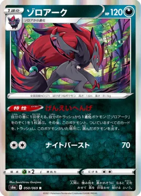 ゾロアーク (Zoroark) (S6a 50) Eevee Heroes