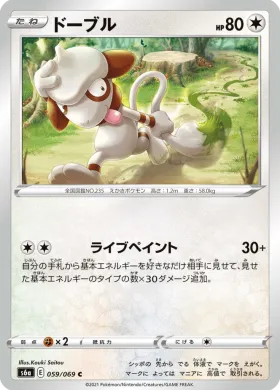 ドーブル (Smeargle) (S6a 59) Eevee Heroes