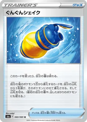 ぐんぐんシェイク (Boost Shake) (S6a 60) Eevee Heroes