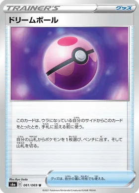 ドリームボール (Dream Ball) (S6a 61) Eevee Heroes
