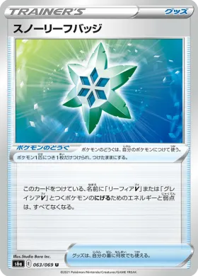 スノーリーフバッジ (Snow Leaf Badge) (S6a 63) Eevee Heroes