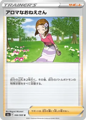 アロマなおねえさん (Aroma Lady) (S6a 66) Eevee Heroes