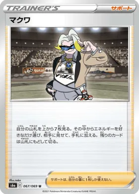 マクワ (Gordie) (S6a 67) Eevee Heroes