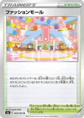 ファッションモール (Shopping Center) (S6a 68) Eevee Heroes