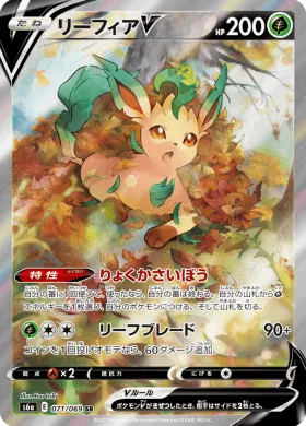 リーフィアV (Leafeon V) (S6a 71) Eevee Heroes