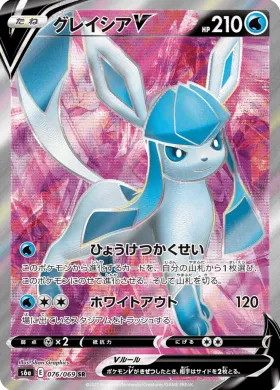 グレイシアV (Glaceon V) (S6a 76) Eevee Heroes