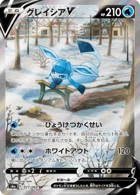 グレイシアV (Glaceon V) (S6a 77) Eevee Heroes