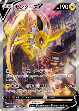 サンダースV (Jolteon V) (S6a 79) Eevee Heroes