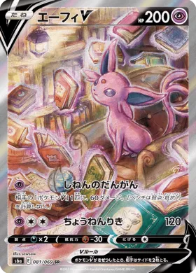 エーフィV (Espeon V) (S6a 81) Eevee Heroes