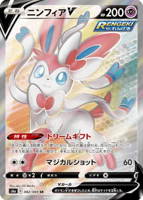 ニンフィアV (Sylveon V) (S6a 82) Eevee Heroes