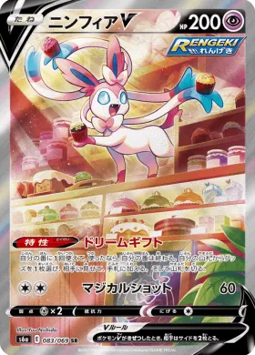 ニンフィアV (Sylveon V) (S6a 83) Eevee Heroes
