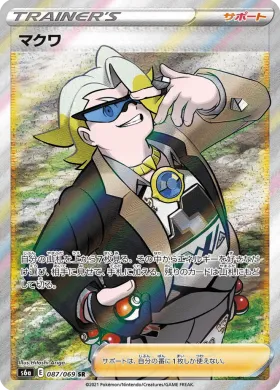 マクワ (Gordie) (S6a 87) Eevee Heroes