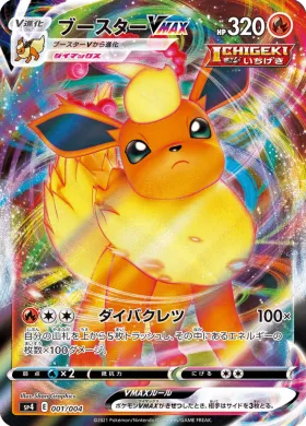 ブースターVMAX (Flareon VMAX) (SP4 1) Eevee Heroes VMAX Special Set