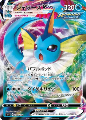 シャワーズVMAX (Vaporeon VMAX) (SP4 2) Eevee Heroes VMAX Special Set