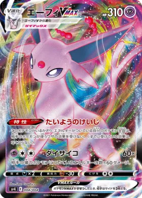 エーフィVMAX (Espeon VMAX) (SP4 4) Eevee Heroes VMAX Special Set