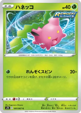 ハネッコ (Hoppip) (S7R 1) Blue Sky Stream