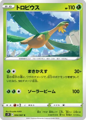 トロピウス (Tropius) (S7R 4) Blue Sky Stream