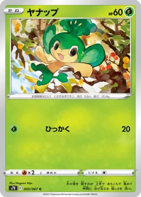 ヤナップ (Pansage) (S7R 5) Blue Sky Stream
