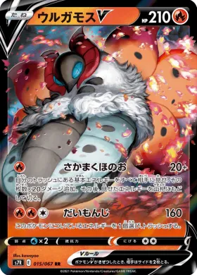 ウルガモスV (Volcarona V) (S7R 15) Blue Sky Stream