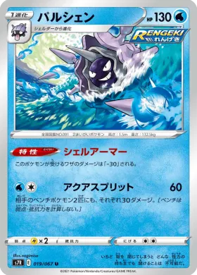 パルシェン (Cloyster) (S7R 19) Blue Sky Stream