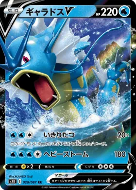 ギャラドスV (Gyarados V) (S7R 20) Blue Sky Stream