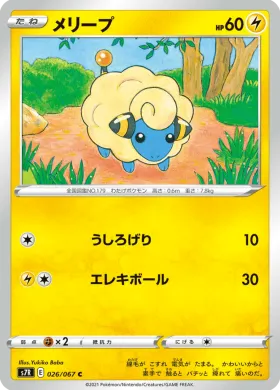 メリープ (Mareep) (S7R 26) Blue Sky Stream