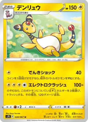 デンリュウ (Ampharos) (S7R 28) Blue Sky Stream