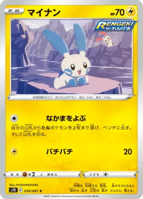 マイナン (Minun) (S7R 30) Blue Sky Stream