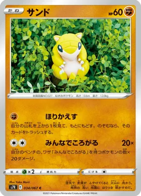 サンド (Sandshrew) (S7R 34) Blue Sky Stream