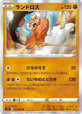 ランドロス (Landorus) (S7R 39) Blue Sky Stream