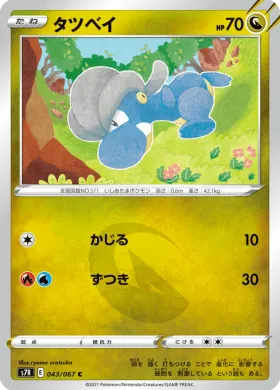 タツベイ (Bagon) (S7R 43) Blue Sky Stream
