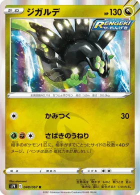ジガルデ (Zygarde) (S7R 48) Blue Sky Stream