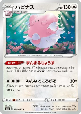 ハピナス (Blissey) (S7R 54) Blue Sky Stream