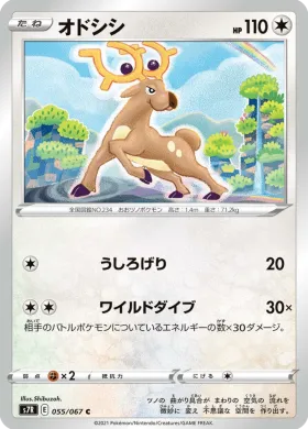 オドシシ (Stantler) (S7R 55) Blue Sky Stream