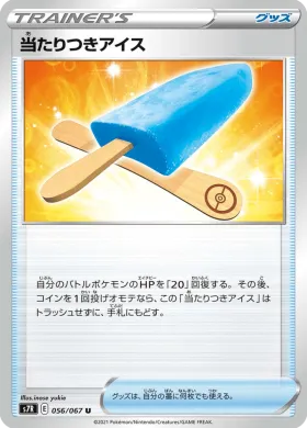 当たりつきアイス (Lucky Ice Pop) (S7R 56) Blue Sky Stream