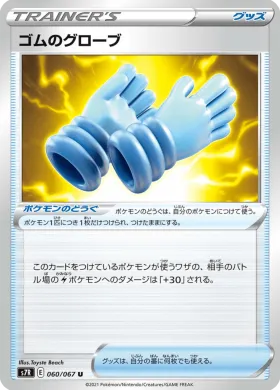 ゴムのグローブ (Rubber Gloves) (S7R 60) Blue Sky Stream