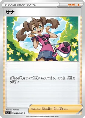 サナ (Shauna) (S7R 63) Blue Sky Stream